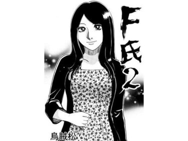 目と心が奪われる美の奇跡！F氏2