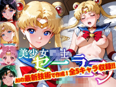 美しさが語る無限の物語！【Ver3.0】セー●ー戦士にお仕置きよ-着衣Ver-【前編】