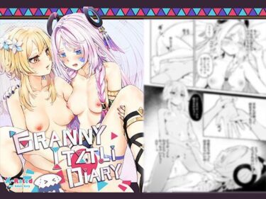 美しさが織り成す幻想的な景色の力！GRANNY ITZTLI DIARY