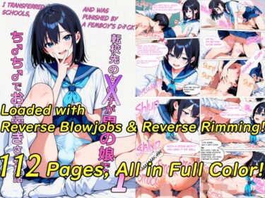 心に響く美しさの旋律！【ENGLISH】I TRANSFERRED SCHOOLS AND WAS PUNISHED BY A FEMBOY’S D♂CK