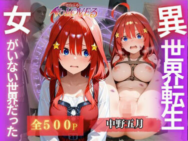 美しさが広がる心の中の光！異世界転生〜女がいない世界だった〜中野五月
