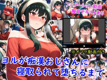 美しさが紡ぐ幻想的な世界！ヨルが痴●おじさんに寝取られて堕ちるまで