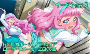 あなたの心に響く美しい響きの中で！ローラとみんなでとろぴかっちゃお