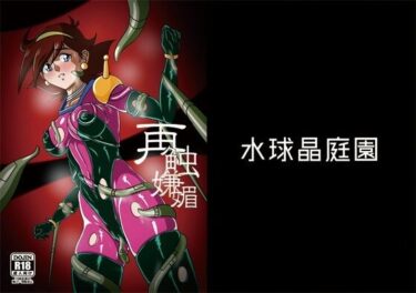 あなたの心を解き放つ美しさの輝き！再触嫌靡