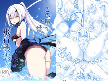 美しさが伝える無限の物語！この星で一番の飛行機雲を