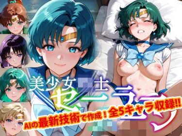 美しさが織り成す幻想的な音の波！【Ver3.0】セー●ー戦士にお仕置きよ-着衣Ver-【後編】