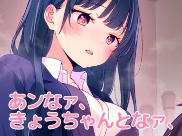 美しさの中に潜む新たな気づき！あンなァ、きょうちゃんとなァ、