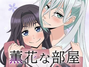 あなたの感覚を呼び覚ます美しい景色！薫花な部屋