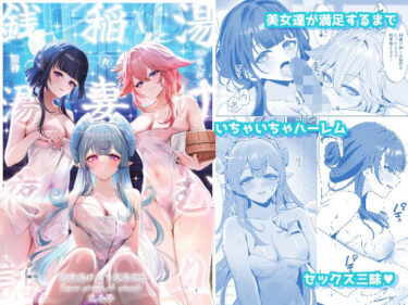 美しさが描く永遠の物語！稲妻湯けむり銭湯夜話