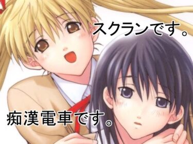 美しい瞬間が紡ぐ特別な物語！愛理＆八雲〜電車通学〜