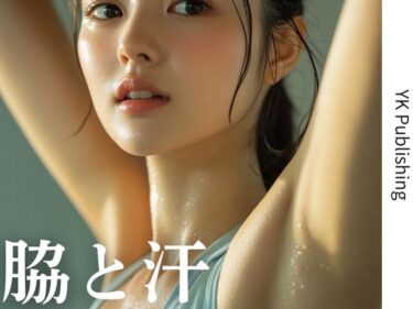 美しさが広がる心の中の静けさ！脇と汗