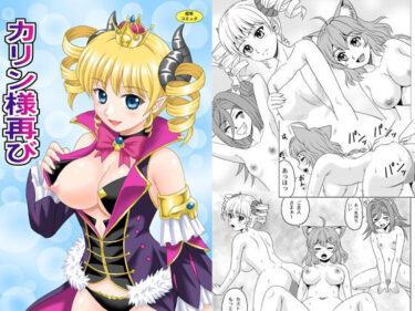 感動をすべて込めた一瞬！カリン様再び