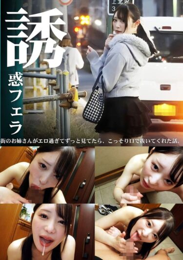 美しさが広がる幻想的な冒険！誘惑フェラ ＃2