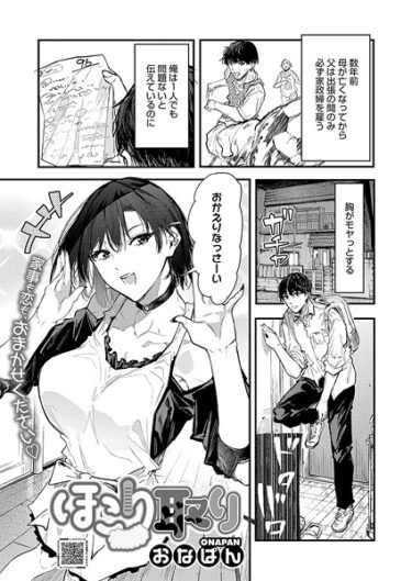 あなたの禁断の欲望が目覚める！ほこり取り（単話）