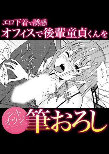 熱狂と興奮が止まらない！アシオナcomic！ 50円マンガシリーズ（単話）