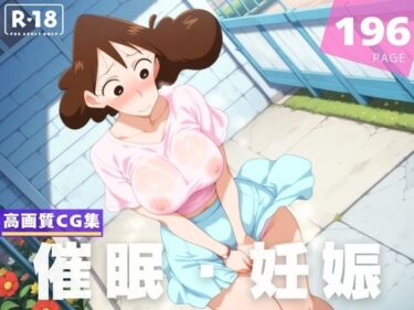 あなたを誘う美の世界！【種付け・催◯】クレヨンし●ちゃん  野● みさえ