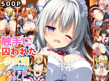 美が描く無限の時間！触手に囚われた少女達-mini- 〜メイド編〜 Vol.1