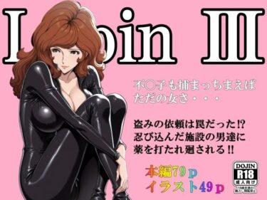 美しさが広がる心の中の波動！不〇子も捕まっちまえばただの女さ・・・