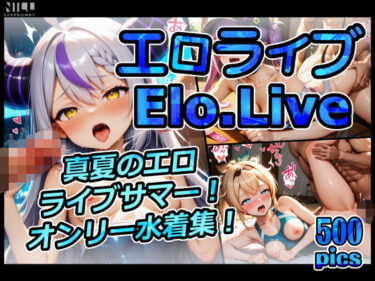 美しさが広がる心の中の無限の波動！エロライブ elolive！ 真夏のエロライブサマー！ 水着オンリー集！