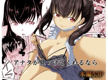 美しさが広がる神秘的な調和の中で！アナタが見つけてくれるなら