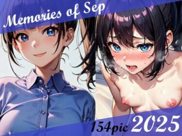 あなたを包み込む美しさの旋律の波！Memories of Sep 2025