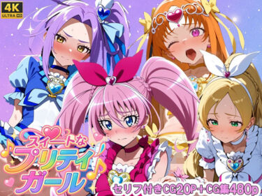 無限の美しさに包まれる瞬間！スイートなプリティガール