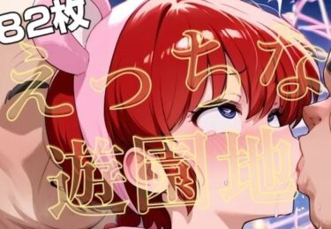 あなたの五感を満たす究極の時間！らんまが夜の遊園地でえっちな目に遭う写真集【82枚】