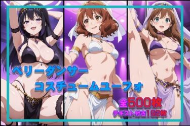 あなたの感覚を呼び覚ます美のエネルギー！ベリーダンサーコスチュームユーフォ