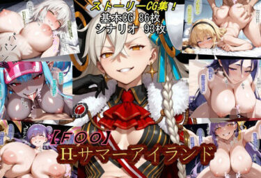 心を満たす癒しの映像詩！【F〇O】H-サマーアイランド