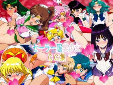 新たな美の価値が生まれる瞬間！セーラー服美少女CG集