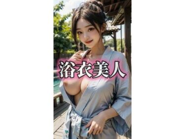 美しさが広がる心の中の光の力！浴衣美人