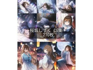 美の神秘が広がる映像世界！桜坂し〇く CG集