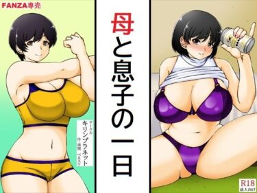 あなたの期待を超える美！母と息子の一日