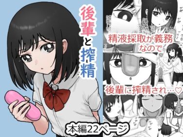 美しさが広がる心の中の光景！後輩と搾精