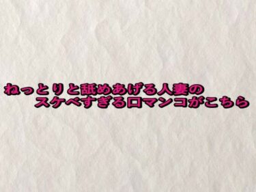 あなたの感覚を呼び覚ます美の輝き！ねっとりと舐めあげる人妻のスケベすぎる口マンコがこちら